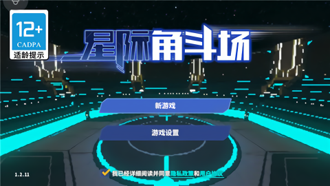 星际角斗场内置作弊修改器