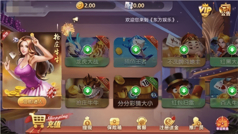 东方棋牌娱乐官方版