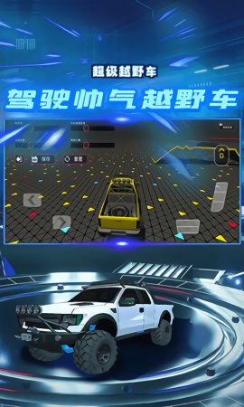 超级越野车