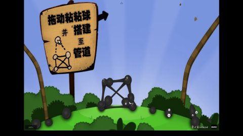 粘粘世界全关卡解锁版