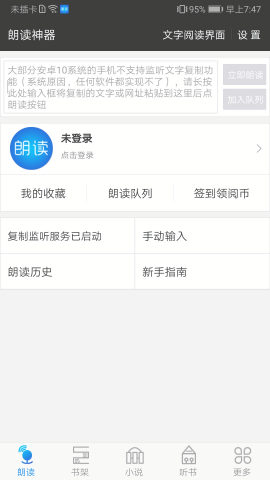 文字朗读神器旧版