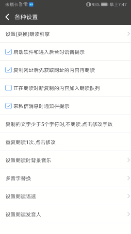 文字朗读神器旧版