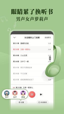 阅友小说app语音朗读版