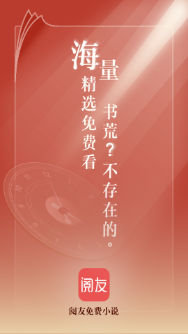 阅友小说app语音朗读版