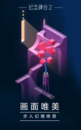 纪念碑谷2失落森林无需付费版