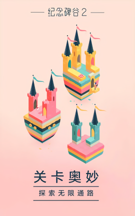 纪念碑谷2失落森林无需付费版