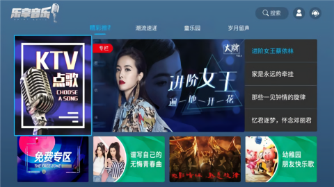 乐享音乐tv版