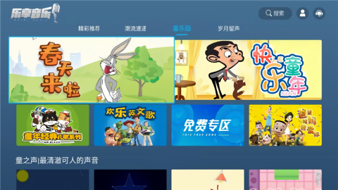 乐享音乐tv版