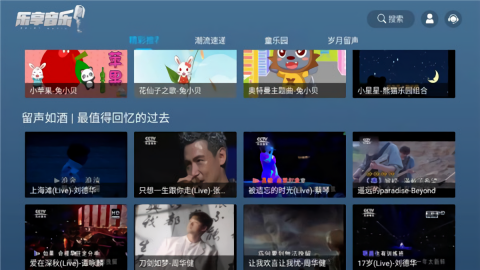 乐享音乐tv版