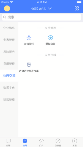 安全无忧管控助手