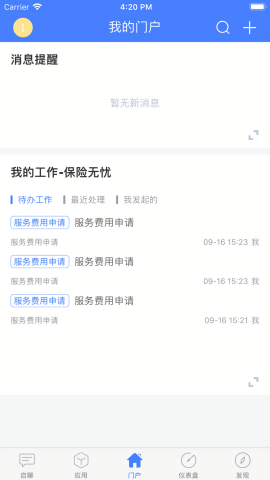 安全无忧管控助手