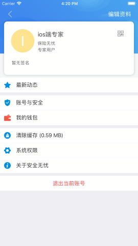 安全无忧管控助手