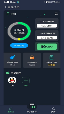 七星虚拟机旧版本
