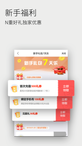 全民听书无广告版