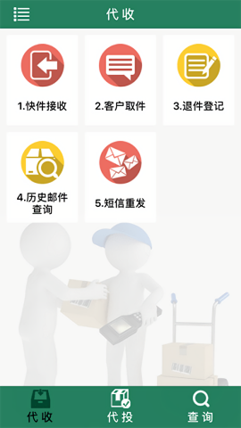 中邮e通3.0.7.2版