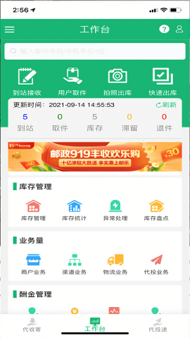中邮e通3.0.7.2版