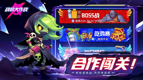 战机大作战内置菜单版