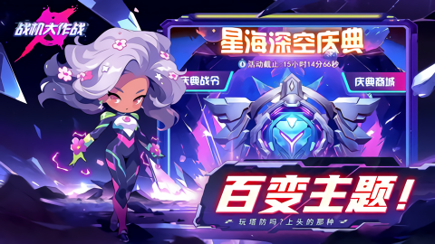 战机大作战内置菜单版