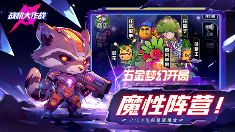 战机大作战内置菜单版