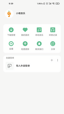 小橘音乐旧版本