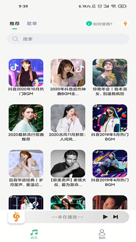 小橘音乐旧版本