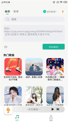 小橘音乐旧版本