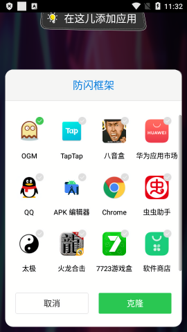 防闪框架32位最新版