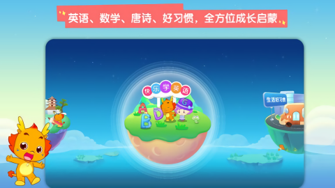 小伴龙动画屋hd版