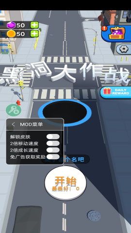 黑洞大作战全皮肤版