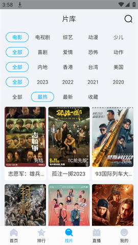 快云影音无广告版