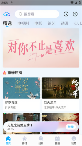 快云影音无广告版