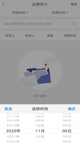 智慧货运司机端