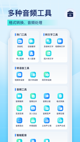 录音识别王最新版本