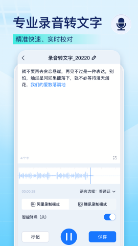 录音识别王最新版本