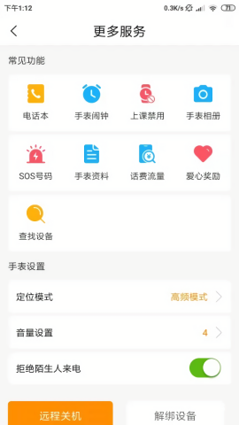 天才守护电话手表app