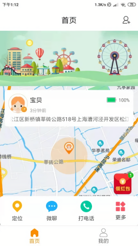 天才守护电话手表app