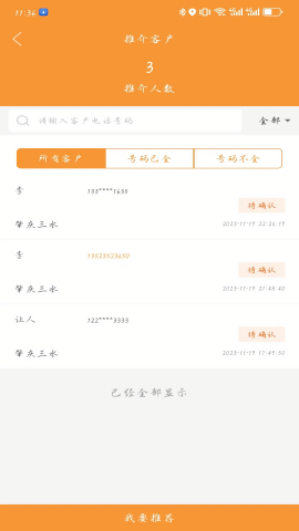 万店找房