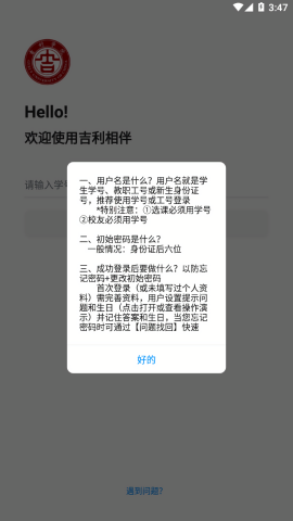 吉利相伴