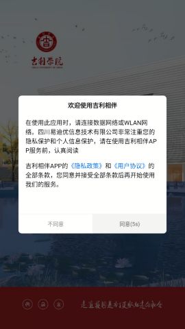 吉利相伴