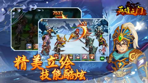 英雄之门单机版