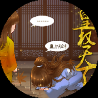 皇权天下