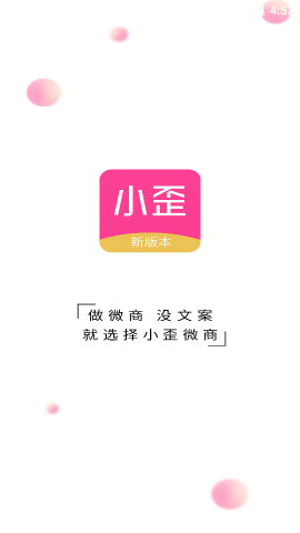 小歪微商无水印版