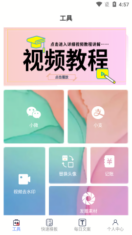 小歪微商无水印版