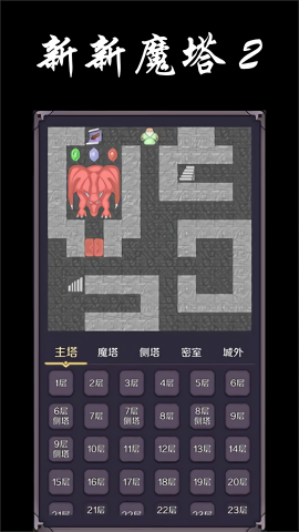 新新魔塔2魔公主版