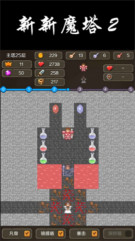 新新魔塔2魔公主版