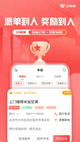 汪师傅师傅版