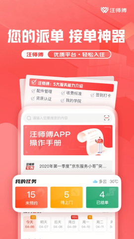 汪师傅师傅版