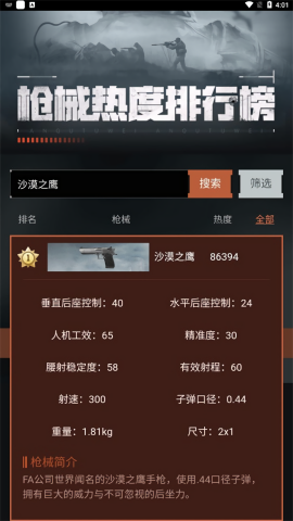 暗区突围枪械热度工具