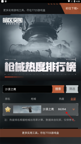暗区突围枪械热度工具