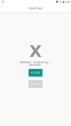 podstool免激活版